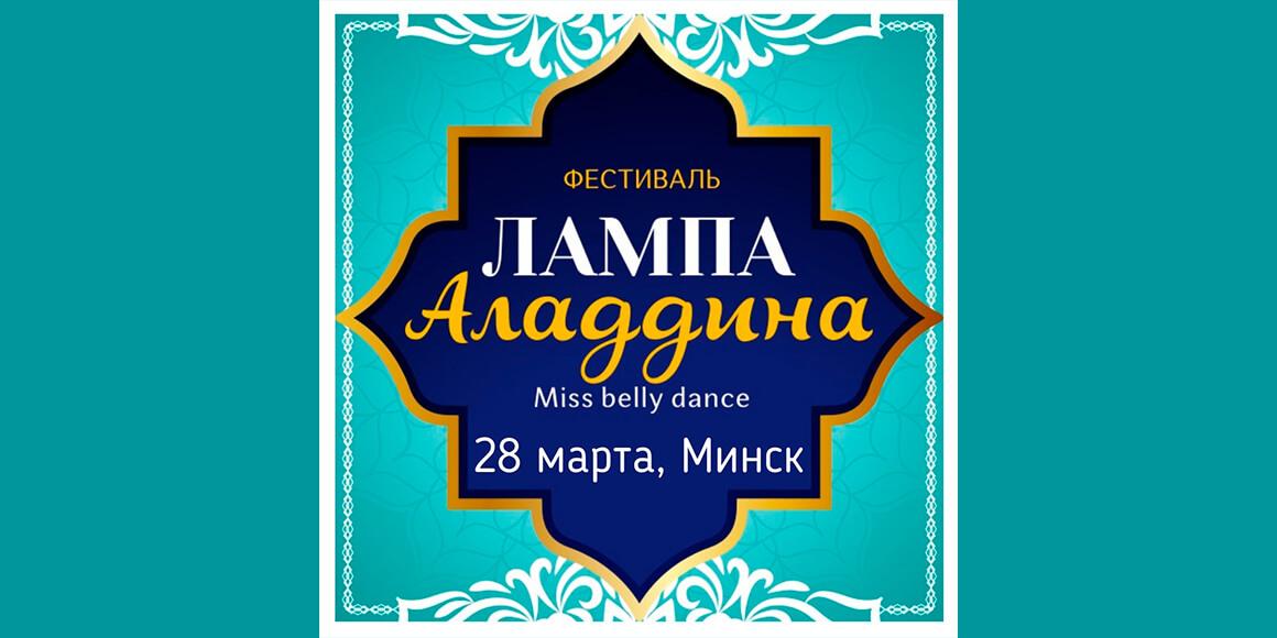 Лампа Аладдина