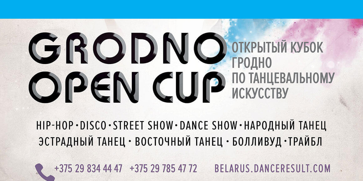 Grodno Open Cup 2018 в Гродно