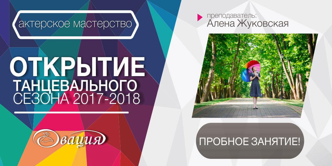 Пробное занятие по актерскому мастерству (СШ 161) в Овации