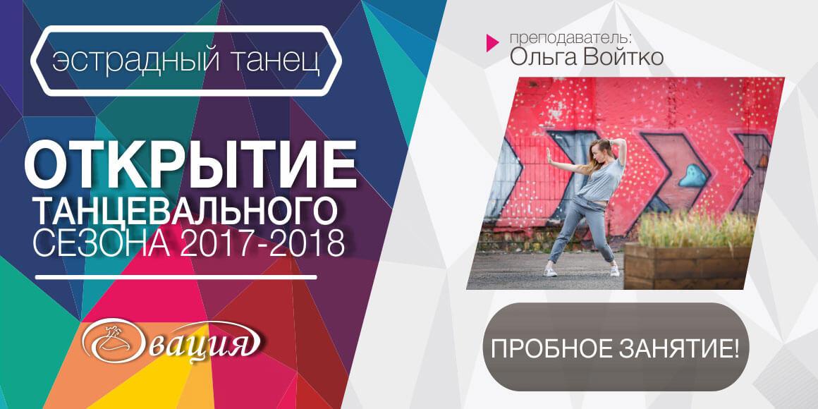 Пробное занятие по эстрадному танцу 9-12 лет в Овации