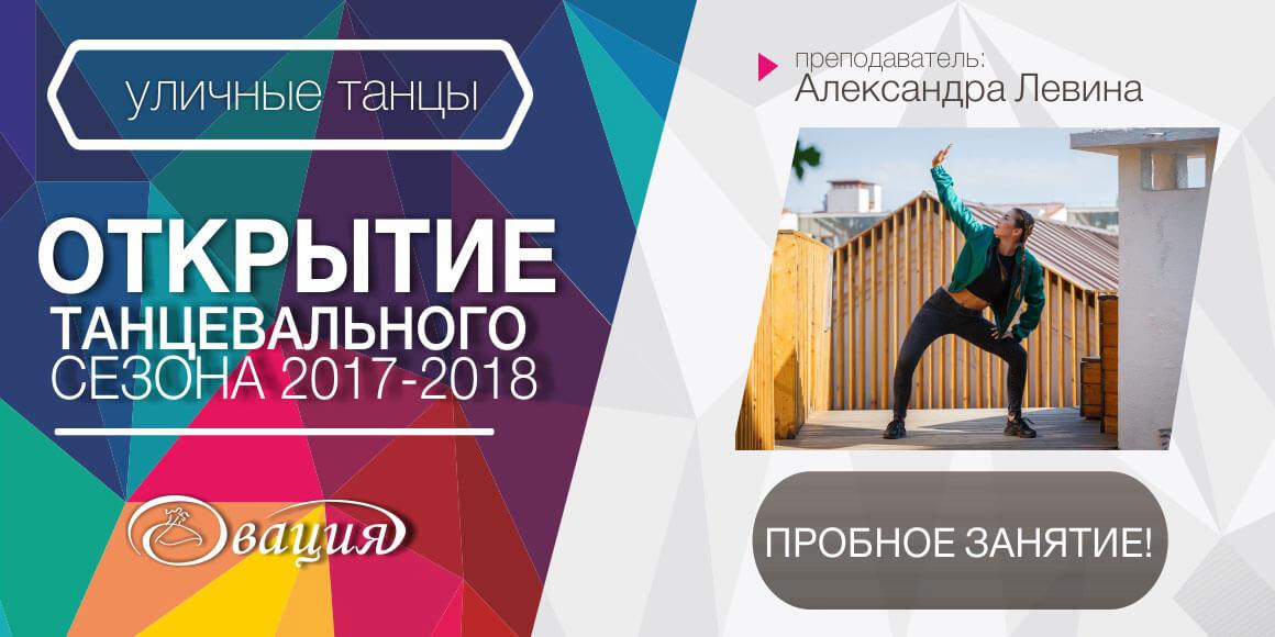 Пробное занятие по уличным танцам 6-8 лет (СШ 161) в Овации