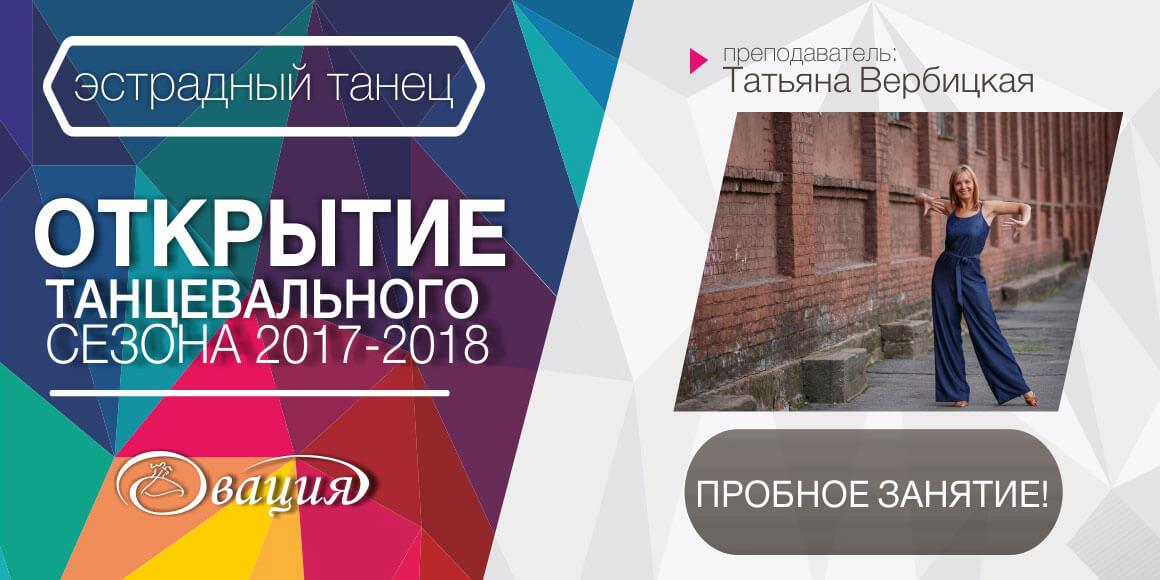 Пробное занятие по эстрадному танцу (СШ 161) в Овации