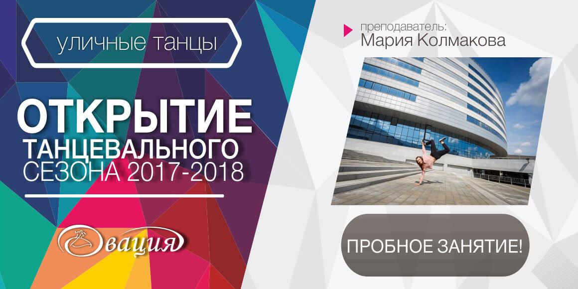 Пробное занятие по уличным танцам 12-15 лет (СШ 161) в Овации