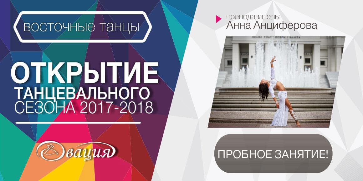 Пробное занятие по восточным танцам 6-10 лет (СШ 161) в Овации