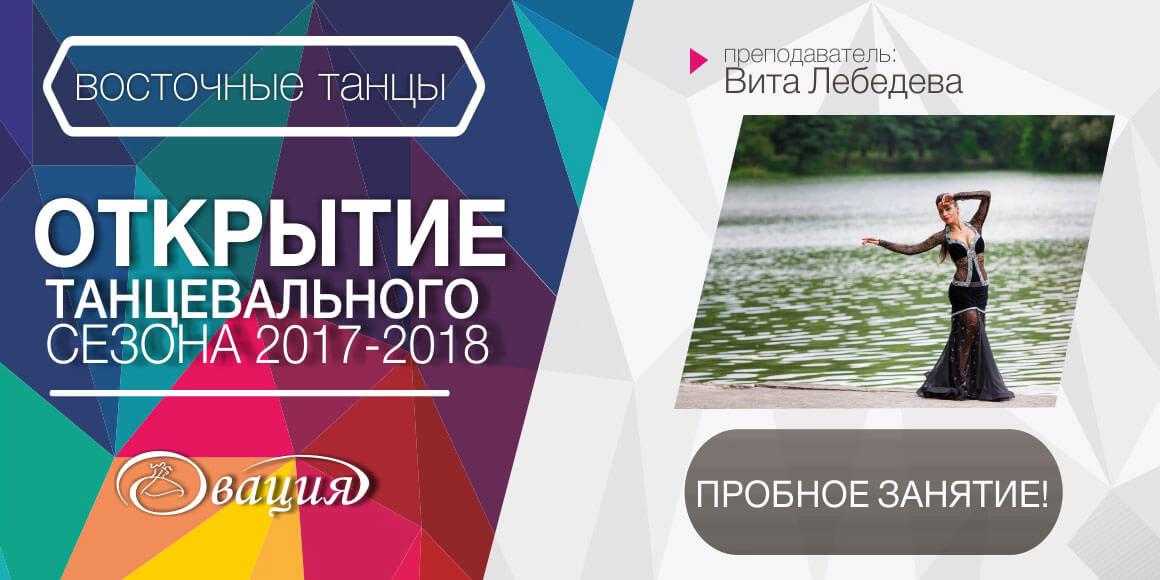 Пробное занятие по восточным танцам 6-10 лет в Овации