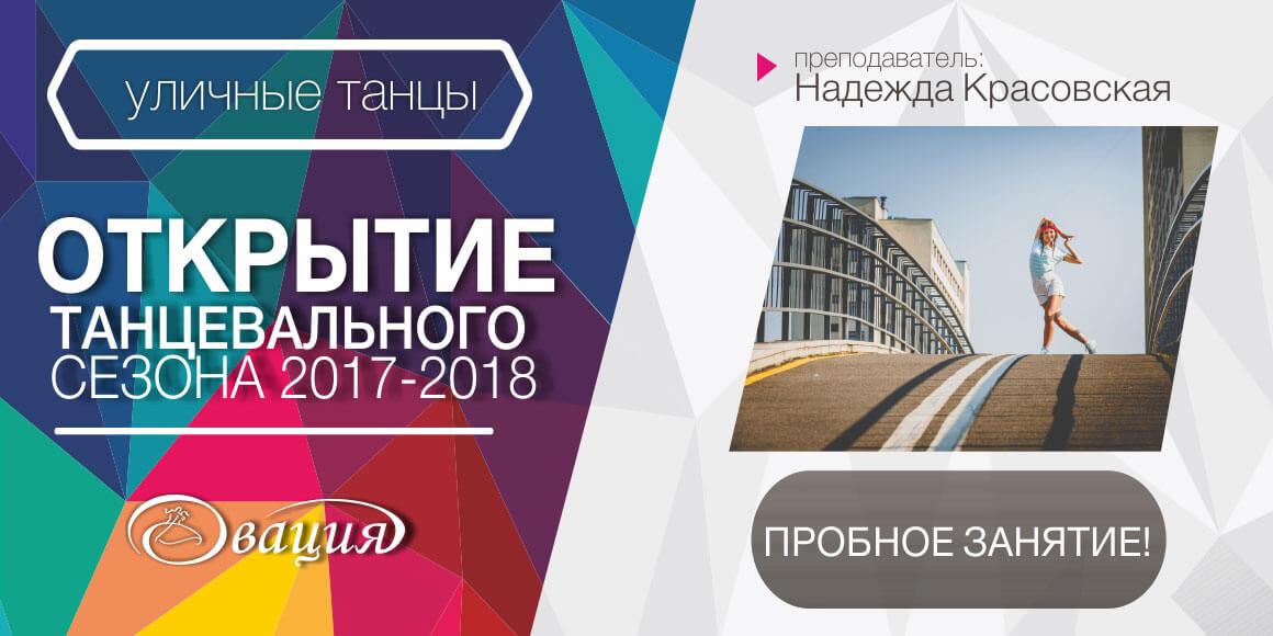 Пробное занятие по уличным танцам 6-10 лет в Овации