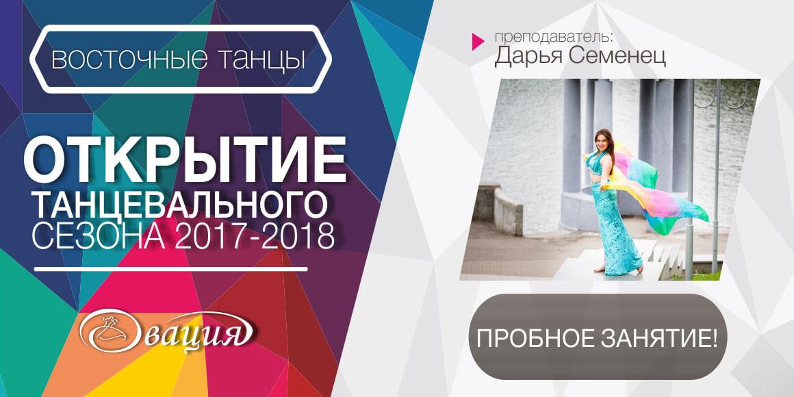 Пробное занятие по восточным танцам 6-10 лет в Овации