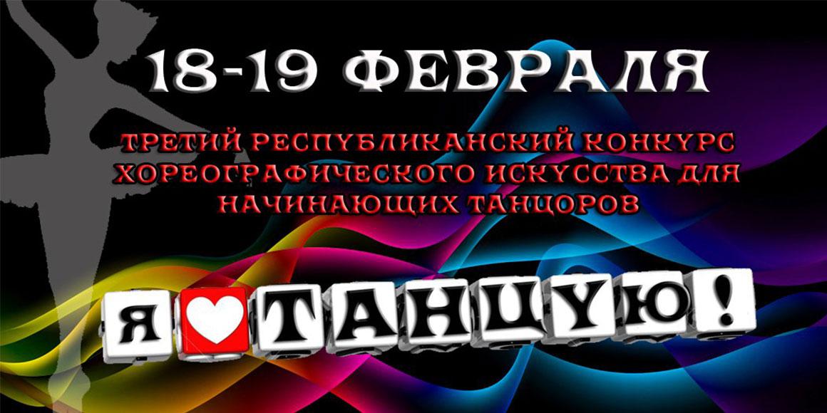 Танцевальный фестиваль Я танцую 