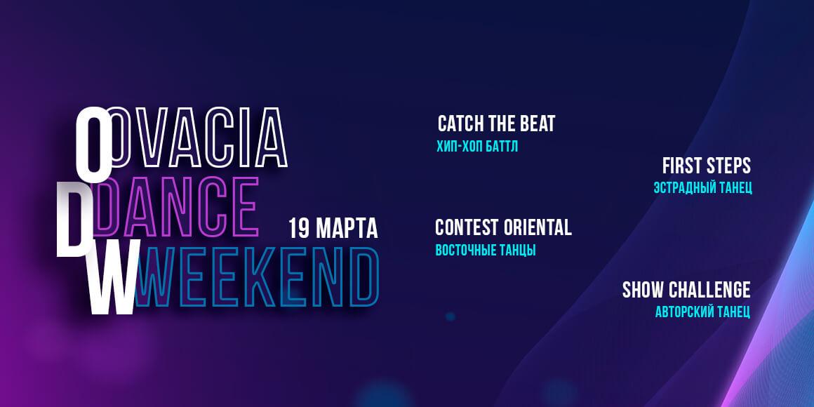 Школа танцев Минск