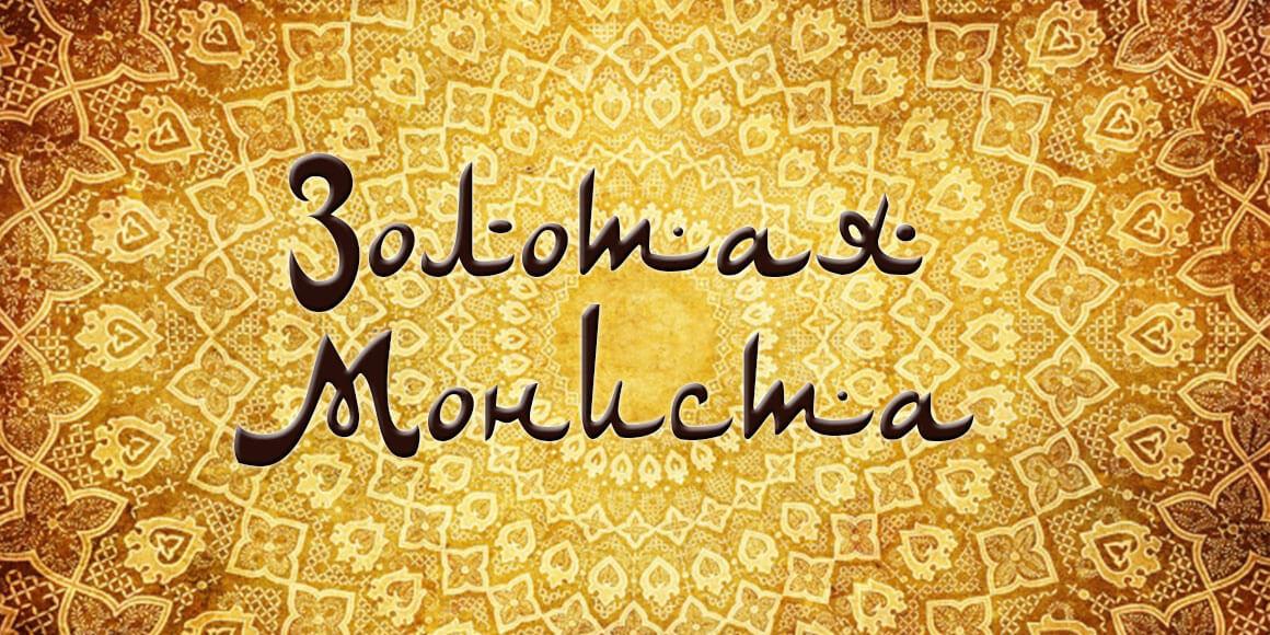 Фестиваль восточного танца «Золотая Мониста 2017» , Новополоцк