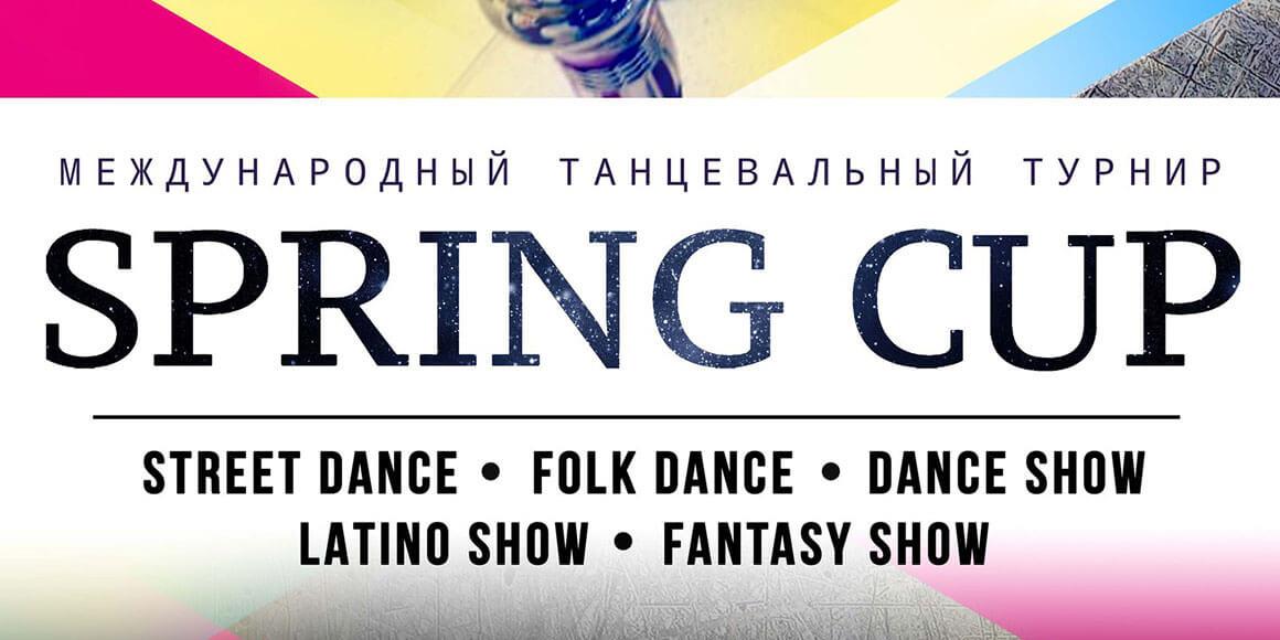 Spring Cup 2017 в Минске