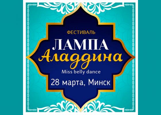 Лампа Аладдина