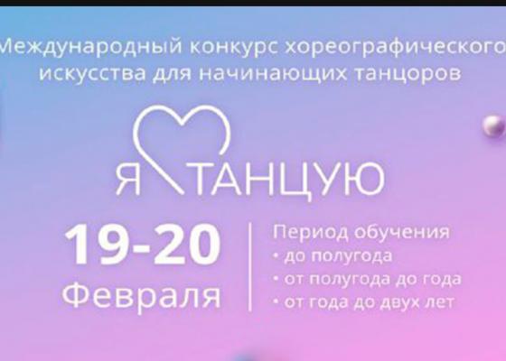 Конкурс по современным танцам