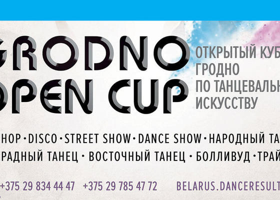 Grodno Open Cup 2018 в Гродно