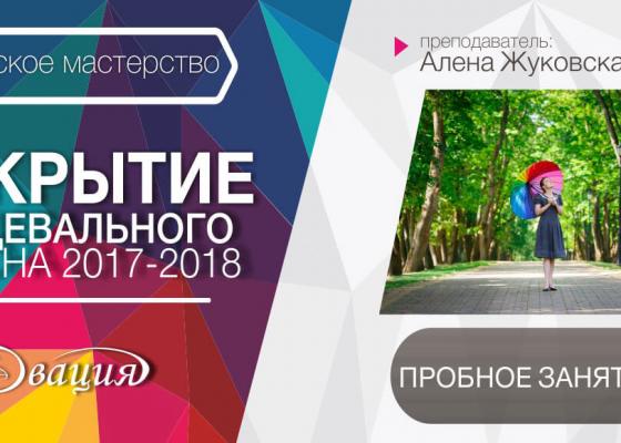 Пробное занятие по актерскому мастерству (СШ 161) в Овации