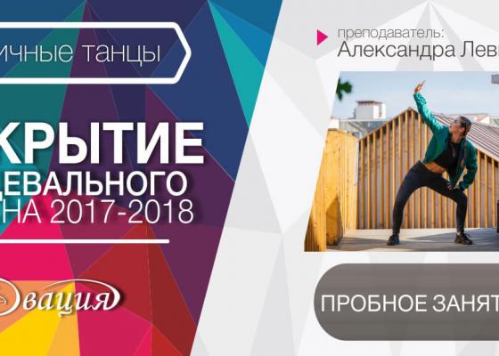 Пробное занятие по уличным танцам 11-15 лет (СШ 26) в Овации