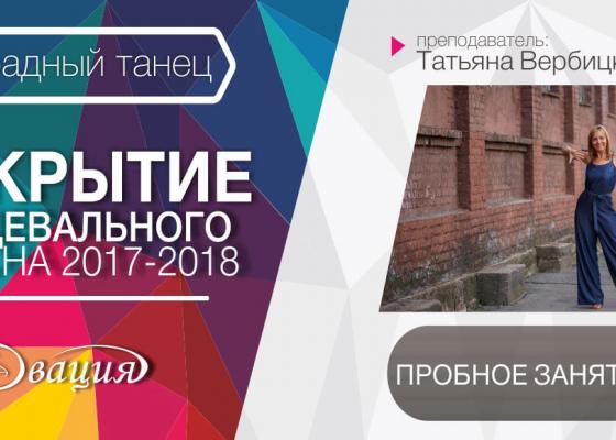 Пробное занятие по эстрадному танцу (СШ 161) в Овации