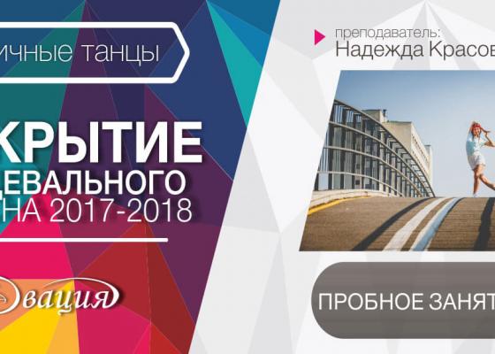 Пробное занятие по уличным танцам 11-14 лет в Овации