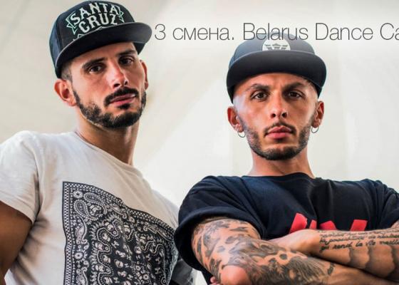 Сборы Belarus Dance Camp 2017 третья смена смена