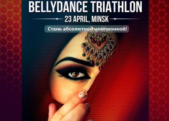 Bellydance Thriatlon 2017 в Минске