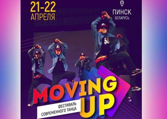 Фестиваль современного танца Moving Up 2018