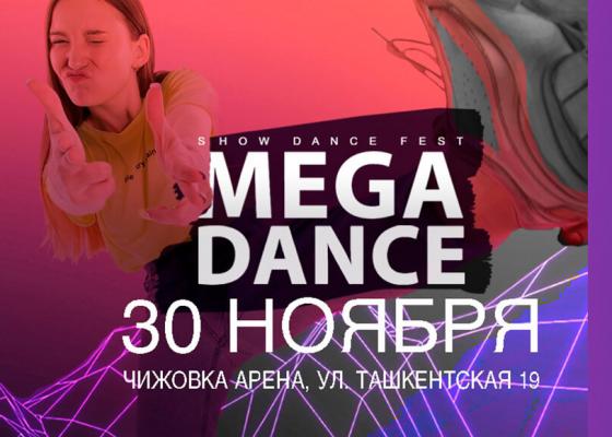 танцевальный фестиваль MEGAdance 2019