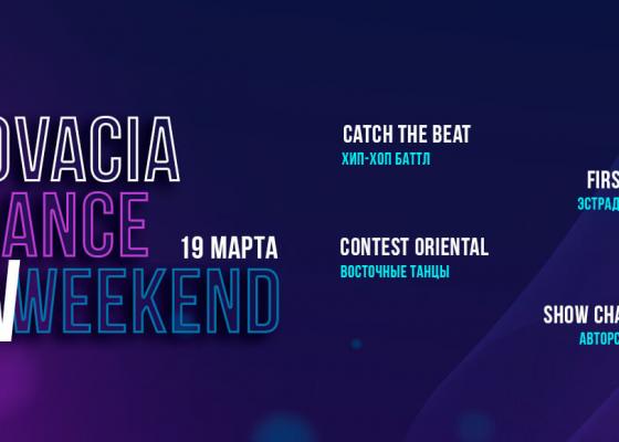 Школа танцев Минск