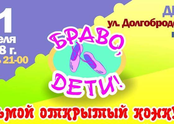 Фестиваль Браво, дети 2018