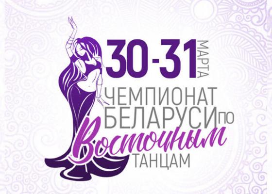 Чемпионат РБ по восточным танцам 2019