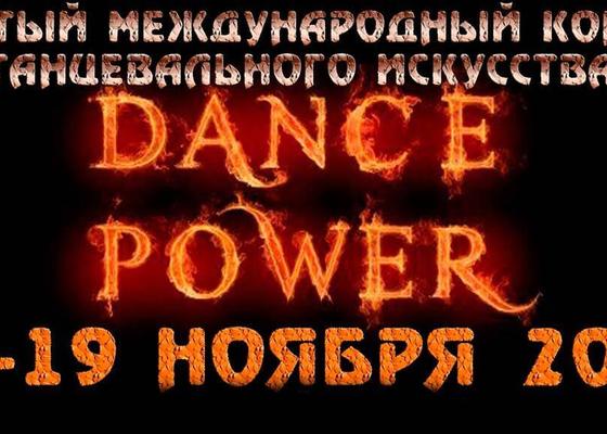 Dance Power 2017 в Минске
