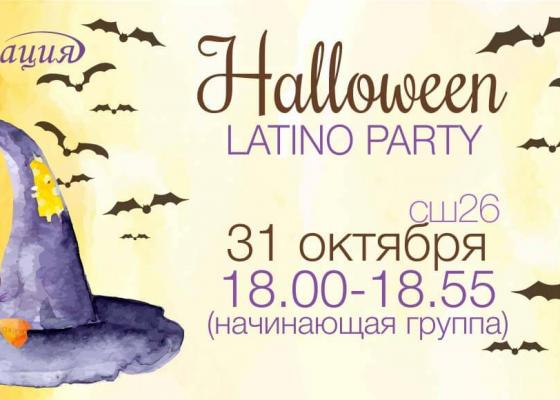 Halloween Latino Party открытый урок