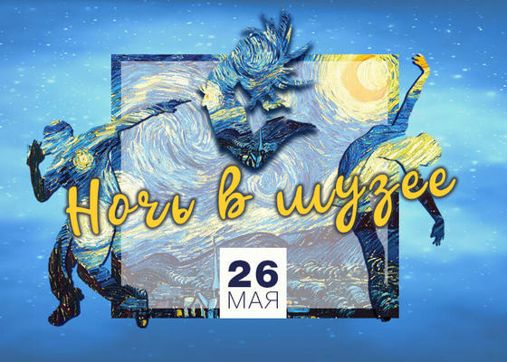 Отчетный гала-концерт "Ночь в музее" в Овации