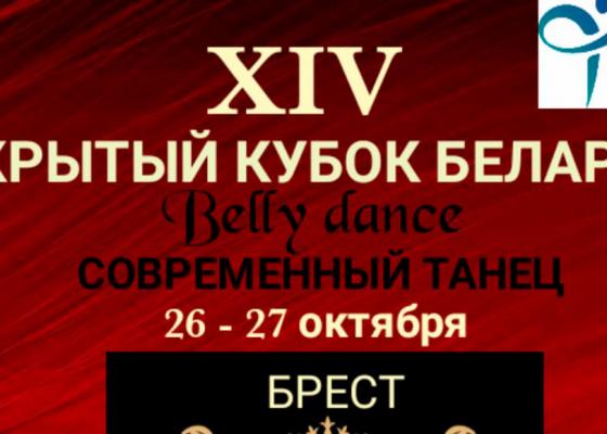 Открытый кубок РБ по Bally-Dance 2019 | Ovacia