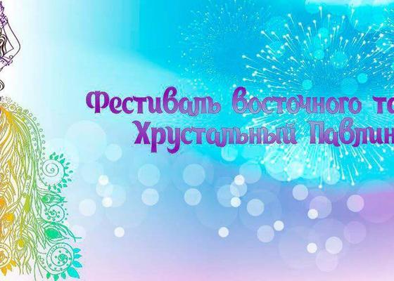 Хрустальный Павлин 2017 в Минске