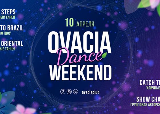 Овация конкурс для танцоров