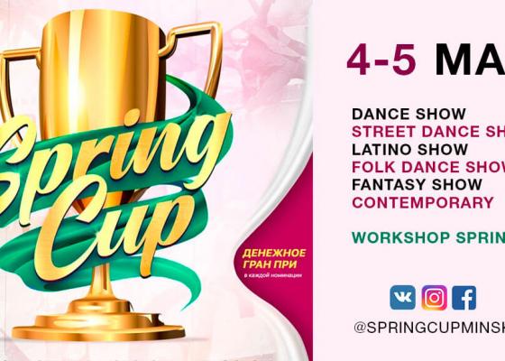 Соревнование по танцам Spring Cup 2019