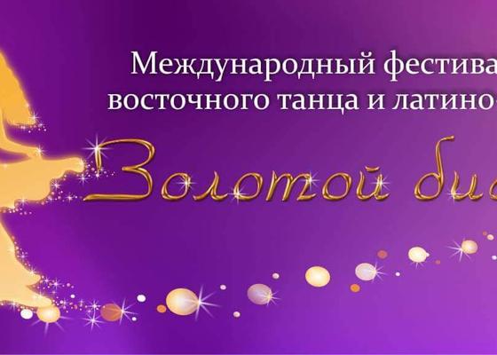 Золотой бисер 2018 в Минске