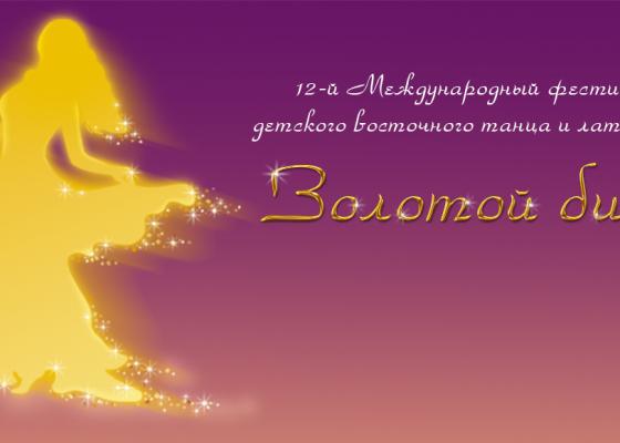 Фестиваль «Золотой бисер» 2017