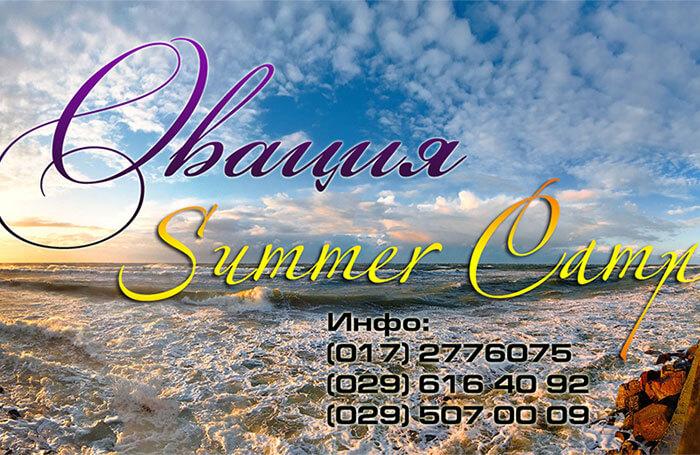 Летний танцевальный лагерь "Овации" 2012