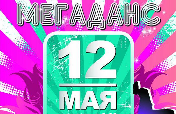 Республиканский фестиваль "МЕГАДАНС" 2012 вМинске