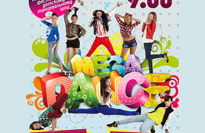 Республиканский фестиваль МЕГАДАНС 07.11.12