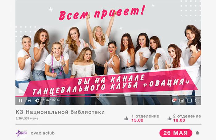 Отчетный концерт танцевального клуба Овация 2019