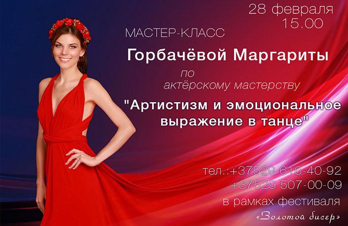 Мастер-класс по актерскому мастерству в Минске