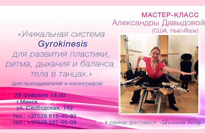 Мастер-класс для развития пластики