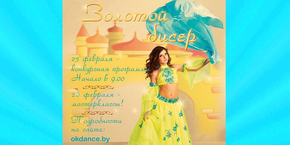 Фестиваль Золотой бисер 2012