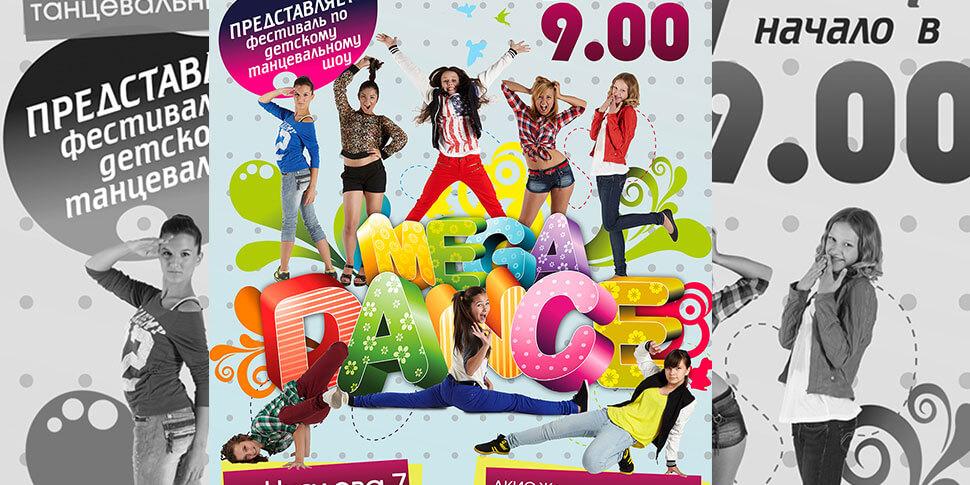 Фестиваль "МЕГАДАНС" 07.11.12