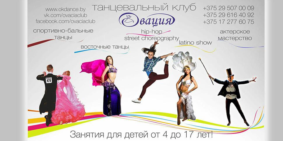 Учебный год 2015-2016 "Овация"