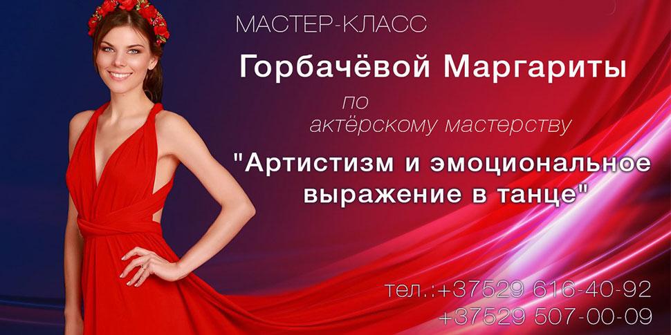 Мастер-класс по актерскому мастерству в Минске 28.02.16