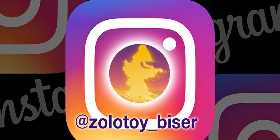 «Золотой бисер» 2017 в Минске